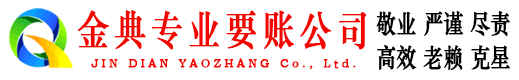 东宝金典追债公司